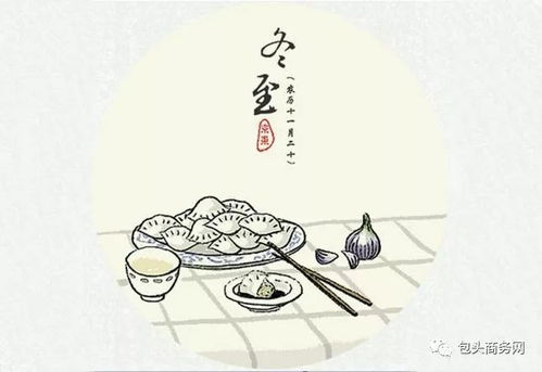 冬至是古代过年,饺子是冬至年饭