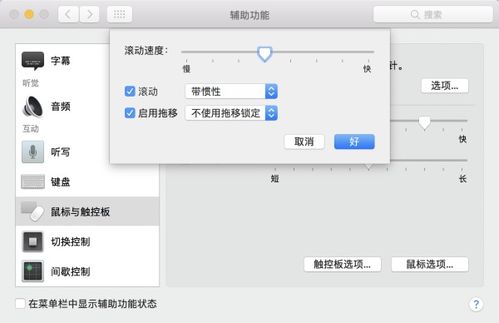 苹果Mac怎么设置三指拖拽 