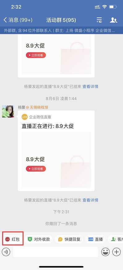 企微管家营销红包 给客户发红包,给客户群发红包均支持