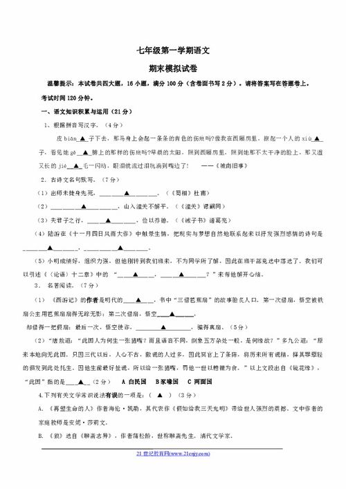 七年级上册期中语文试卷及答案