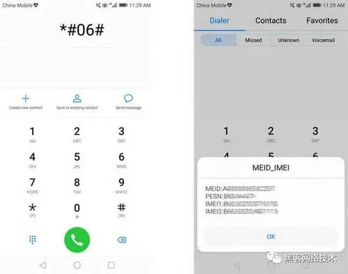 如何使用IMEI号码追踪丢失的安卓手机
