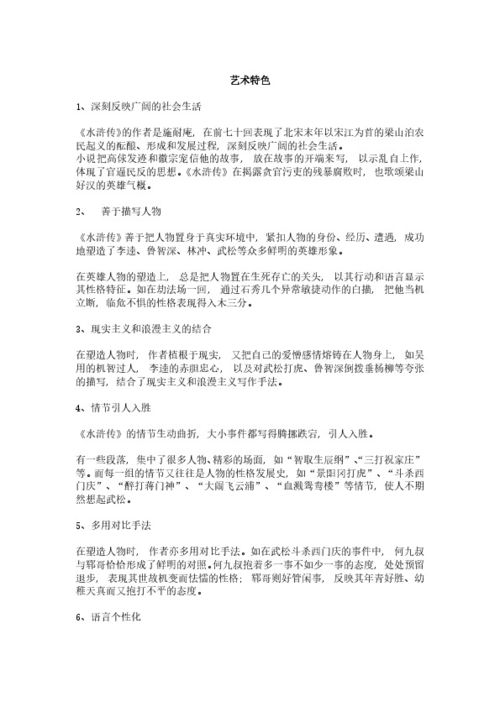 名著导读 水浒传 必考知识点最全整理 