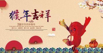 2016年猴年春节除夕拜年短信 祝福语 大全