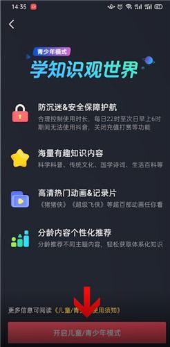 抖音极速版怎么设置青少年模式 抖音极速版怎么设置儿童模式 PC6教学视频 