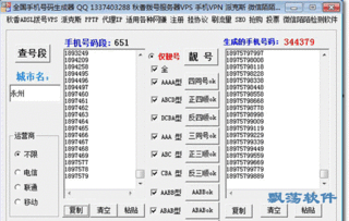 秋香全国手机号码生成器 手机号码生成软件 1.9 官方版下载 