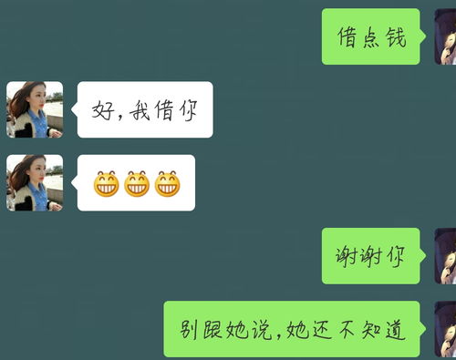 给女友闺蜜发 借点钱 ,闺蜜回复让人 暖心 ,忍不住哭了