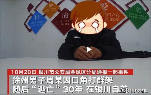 逃亡30年后自首发现自己弄错,男子抱头痛哭 没见父母最后一面