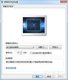 win10系统屏保在哪里设置