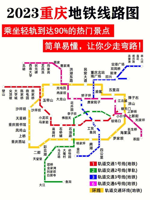 2023重庆地铁线路图来喽让你少走弯路 