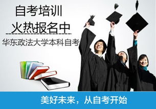 上海华东政法大学金融管理自学考