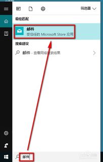 使用win10设置企业邮箱