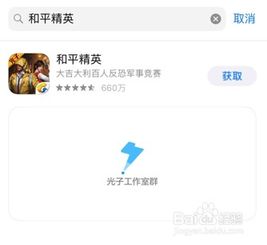 苹果手机怎么下载和平精英国际服安装包（苹果手机如何安装和平精英国际服）