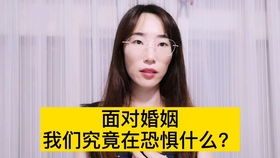 你知道为什么越来越多的女性抗拒甚至恐惧婚姻么