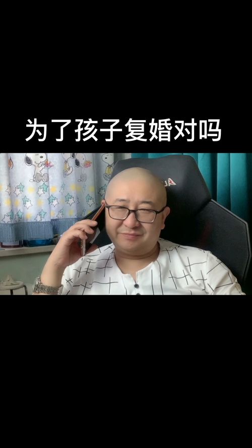 为了孩子你会选择复婚吗 