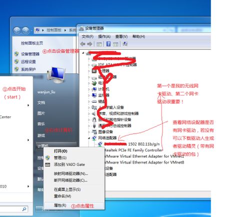 家里的另外一台电脑冲新装了WIN7系统,怎么连接不上网络了呢 