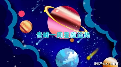 12星座一周11.16 11.25运势排行榜,幸福与美好降临