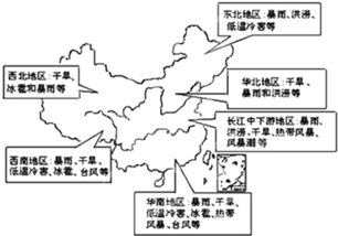 读我国主要气象气候灾害分布图.回答下列问题. 1 在各种气象气候灾害中分布最为广泛的是暴雨. 2 我国华南地区虽然纬度较低.但有时也会受到低温冷害的影响.其成因是冷空气势力强 