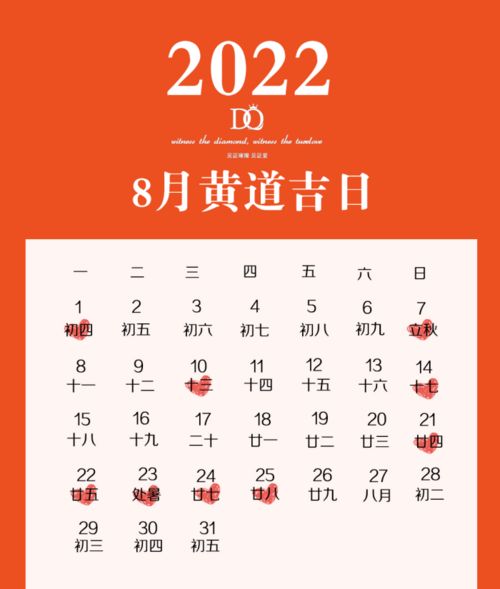 2022年日历丨结婚吉日提前收藏