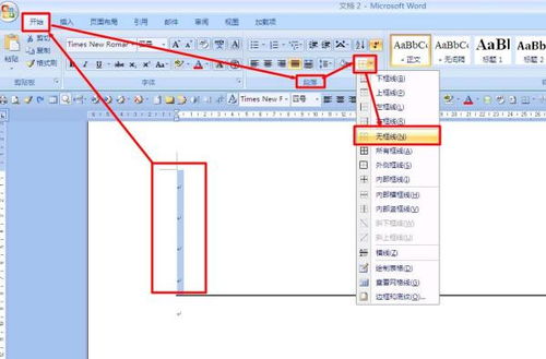 求助 word2007里有一条这样的双横线,怎么都删除不掉 