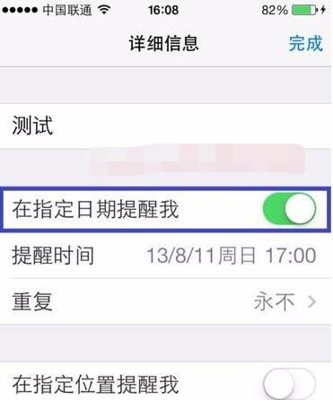 iPhone如何设定提醒事项，苹果提醒事项切换列表时