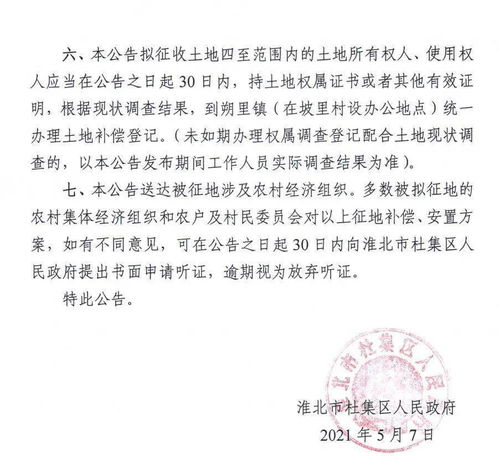 拟征地 补偿安置方案公布