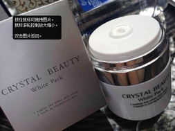 冲钻仅限10名 送bobiwater洁面膏 Crystal beauty 美白霜可做面膜 