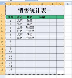 如何将excel的表格粘贴到已经做好的word表格中去 