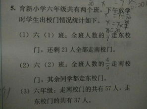 求六年级一班和六年级二班各有多少人 