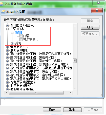 win10系统日语微软输入法怎么设置