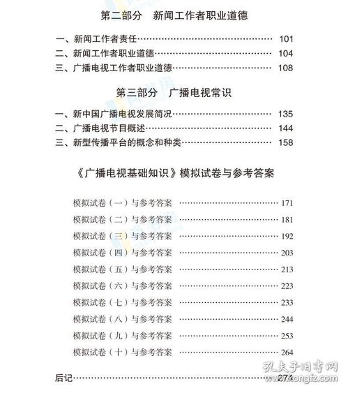 全新预售 全新大纲2019 2020版播音员主持人资格证考试教材一本通 广播电视播音主持业务 综合知识 基础 广播电视播音员主持人资格考试