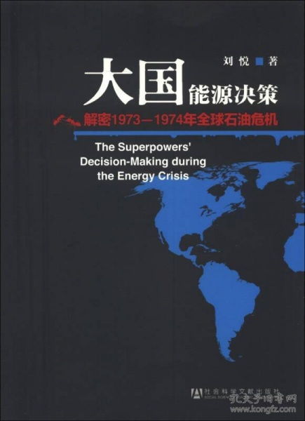 大国能源决策 解密1973 1974年全球石油危机