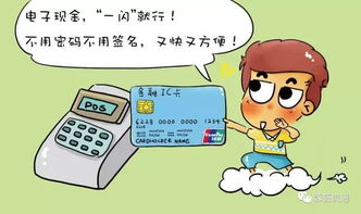 存电子现金什么时候到账