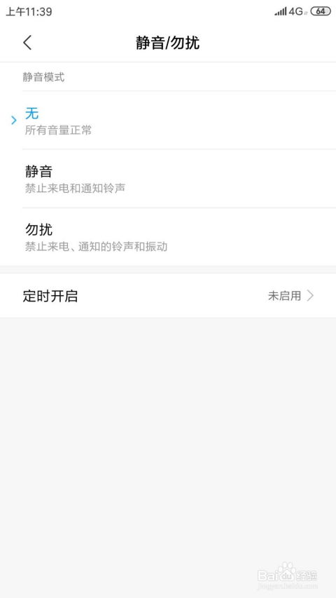 小米手机定时静音怎么设置，小米9静音无电话提醒设置