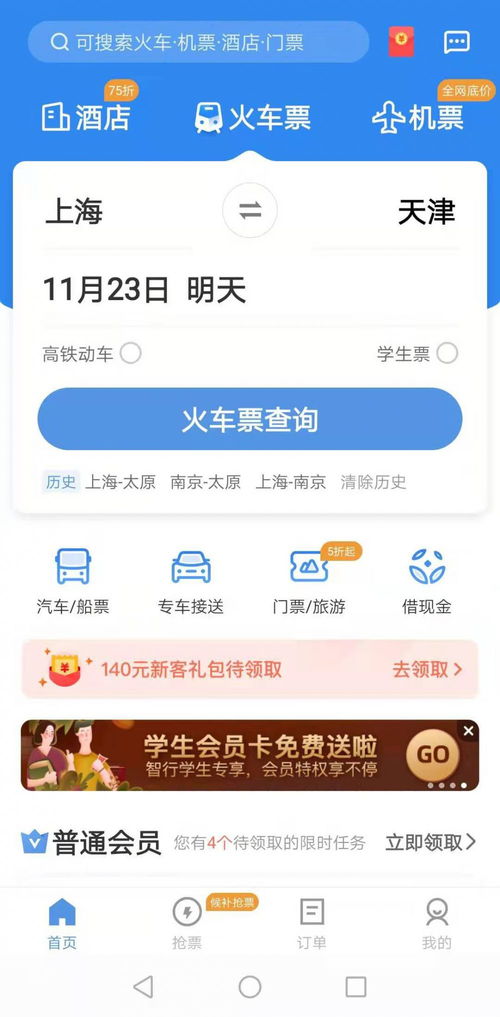 手机抢票软件哪个好 高效好用的抢票app评测推荐 