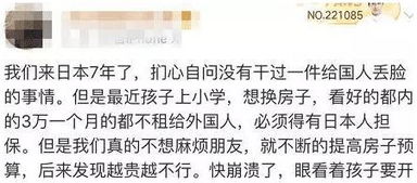 日本人不愿租房给中国人,网友 你在国外遇到的歧视,都是你同胞占过的便宜