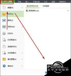 win10打开如何去掉wps选项