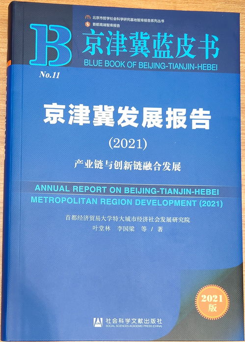 《钢铁行业社会责任蓝皮书（2023）》在京发布