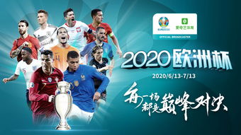 欧洲杯赛程2021在哪直播（2021年欧洲杯赛程直播） 第1张