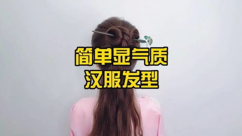 短发怎么编汉服发型,教你一款简单易上手的,有发簪就行了 