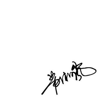 苏湘岚的签名字,怎么写好看 
