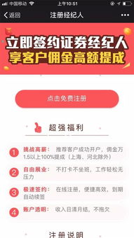 问问在证券公司上班是怎么提成的？就是做一个那种经济人，业务的那种