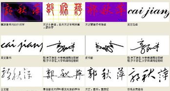 有艺术大师帮忙设计个艺术名吗 姓名 郭秋萍 使用于公司签字方面,先谢谢到此 