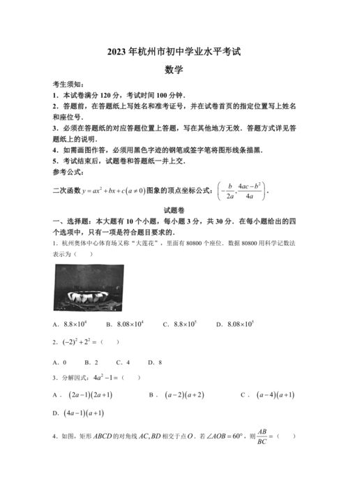 2023年浙江省杭州市数学中考真题 无答案 