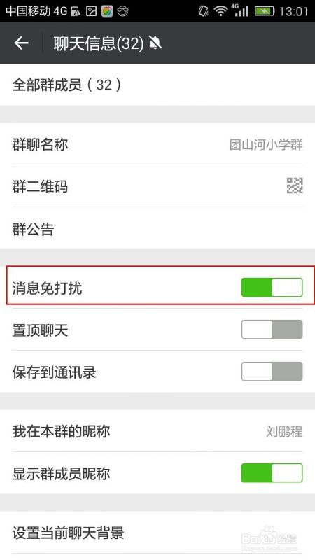 微信消息提醒怎样设置免打扰 (怎样关闭微信打扰消息提醒)