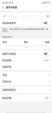 OPPOr17为什么有的app应用不能全屏 