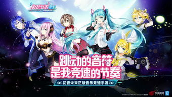 初音速什么时候上线 初音速手游全平台公测时间介绍 游戏吧 