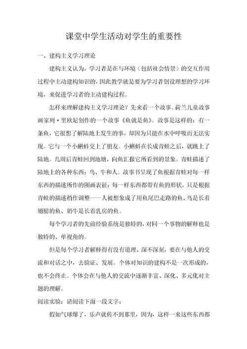 构建主义学习理论,简述建构主义学习理论。(图2)