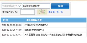 国内快递包裹查询 KA07603743951 谁帮我查查到那了啊 ~