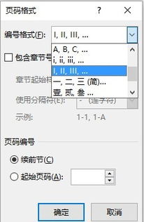 罗马数字,页眉,毕业论文,设置