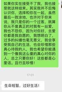 分手复合后男友说心里还不太能接受我,慢慢来,我说了下面一段话,他回复我 生命短暂好好生活 是什么意 